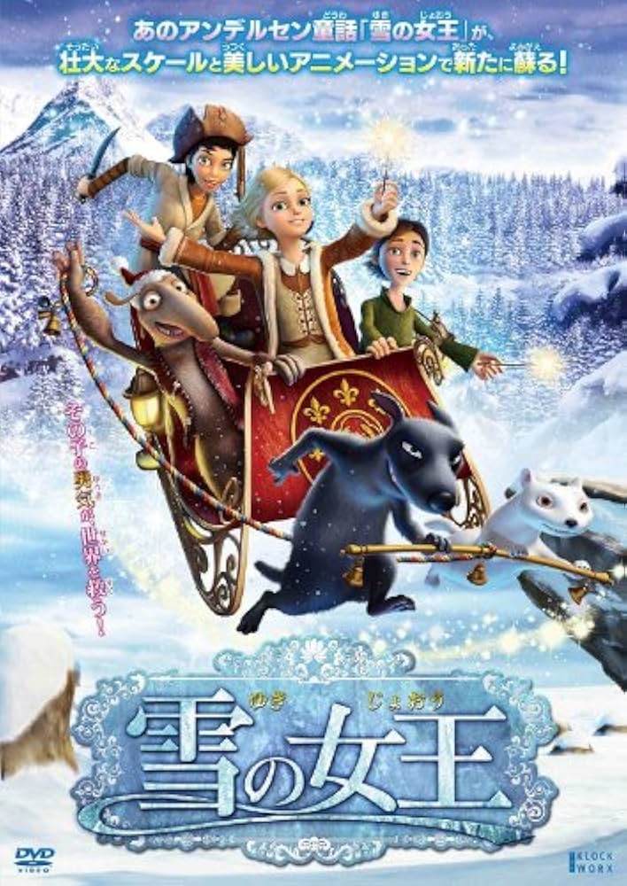 Amazon.co.jp: 雪の女王 [DVD] : ジェシカ・ストラウス, ダグ